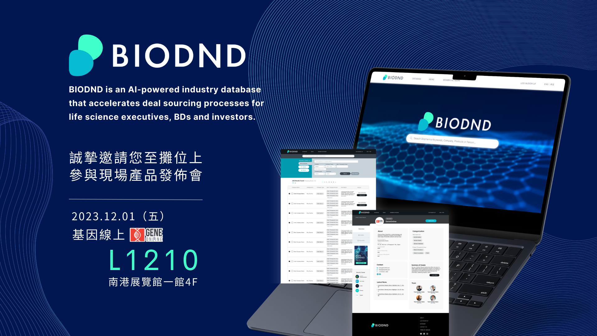  BIODND 產品發佈會資訊。